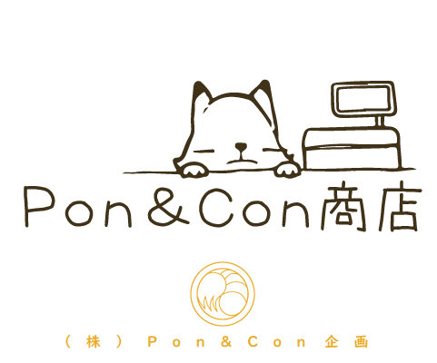 Pon&Con商店ブログ